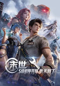 星屑航线 动漫番剧手机免费在线观看